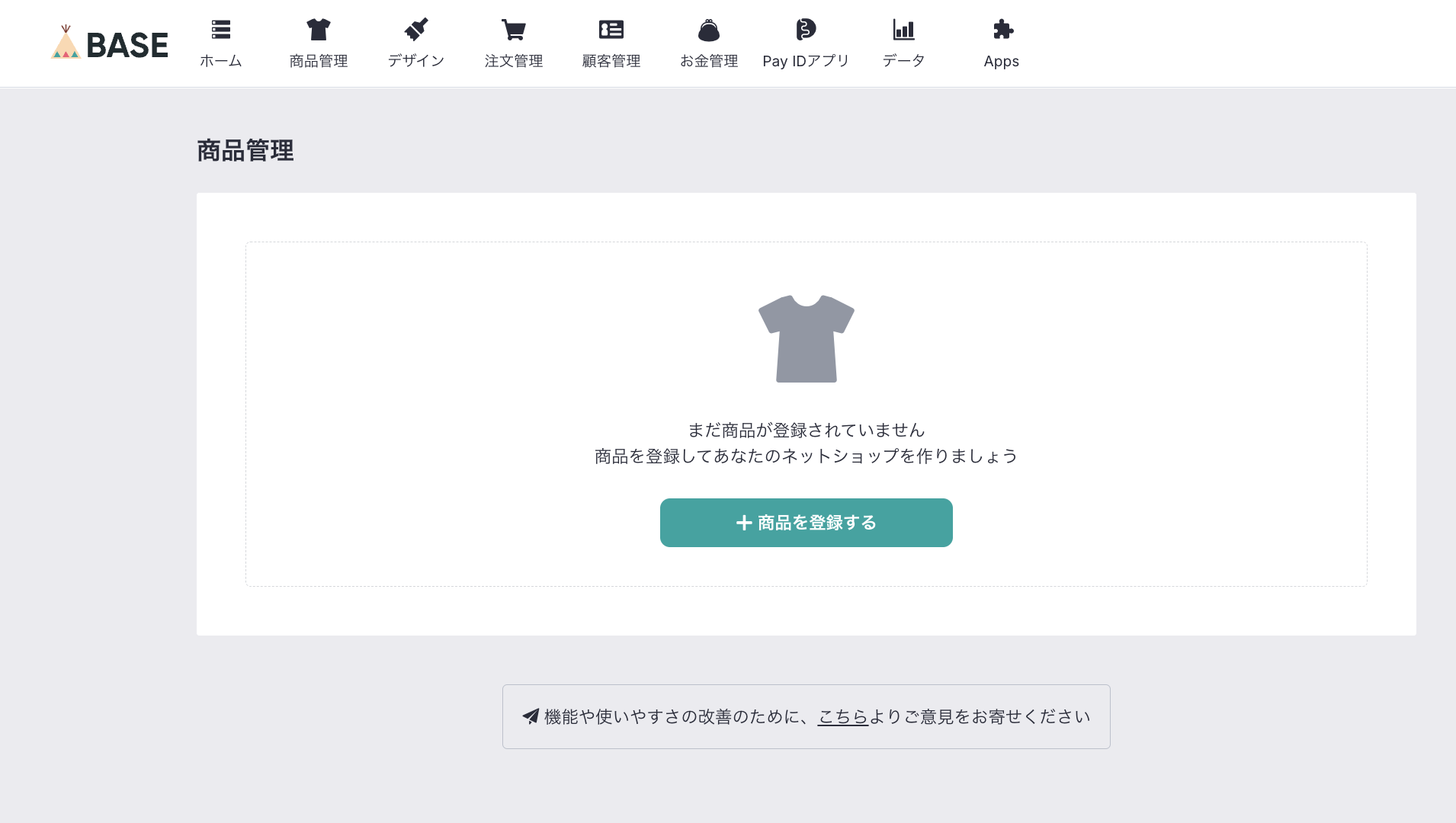 BASEの商品登録画面です