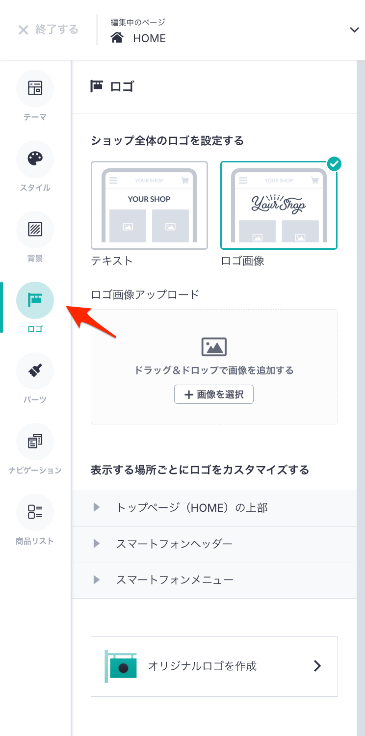 BASEのロゴ設定画面です