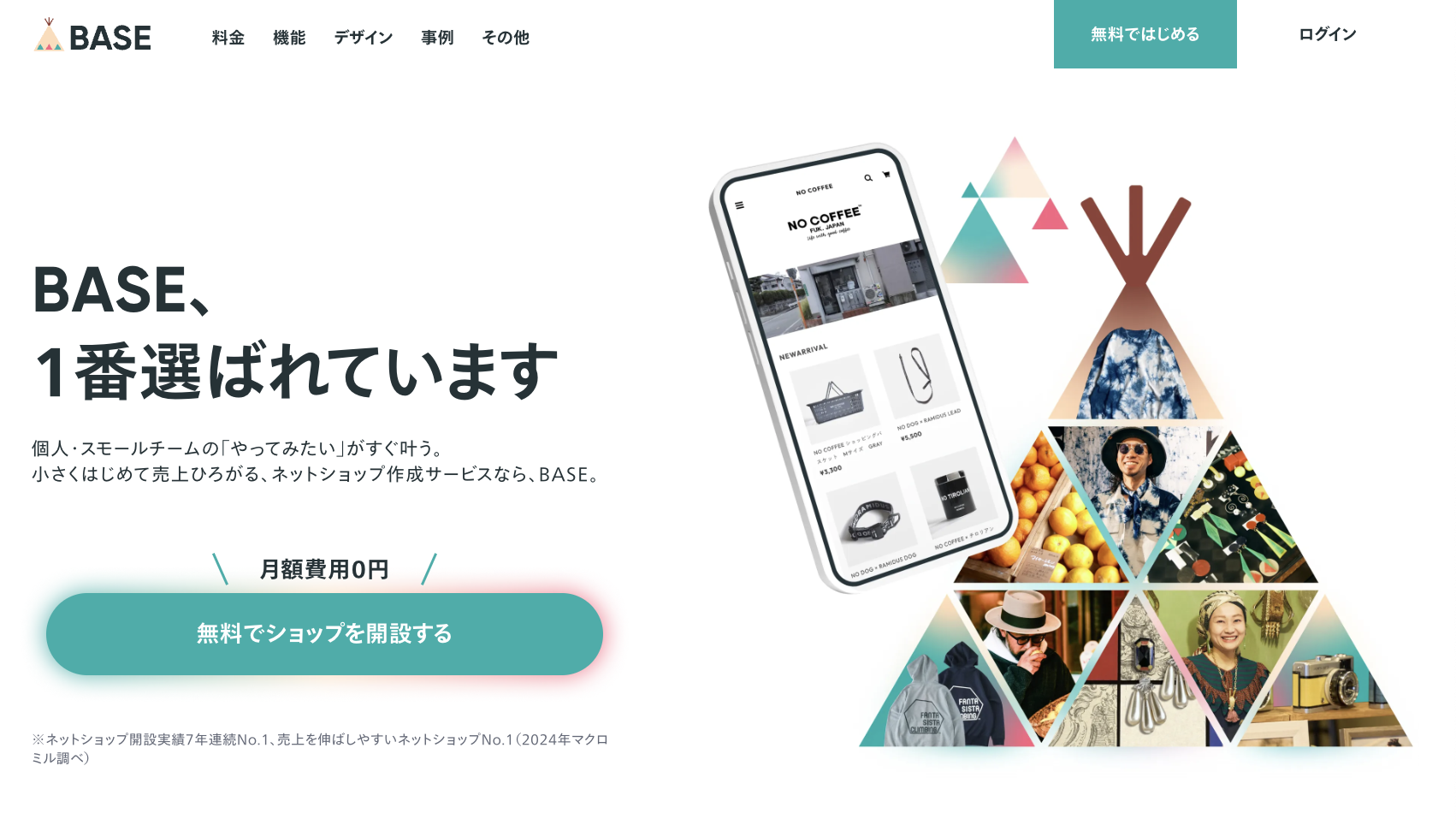 ネットショップ「BASE」トップページのスクリーンショット