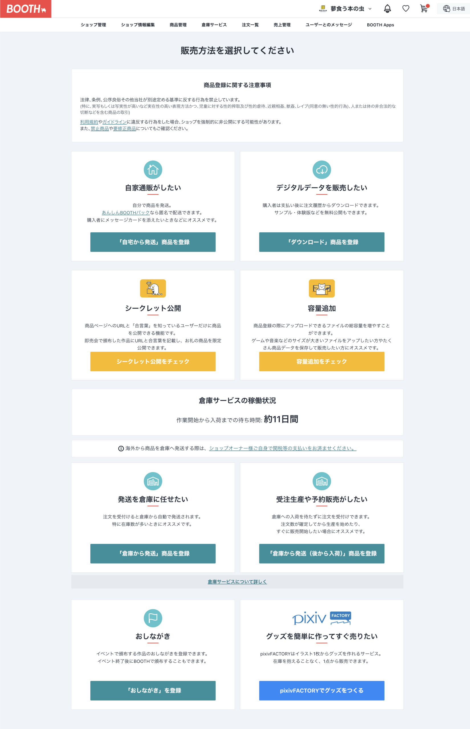 BOOTHの販売方法選択画面です