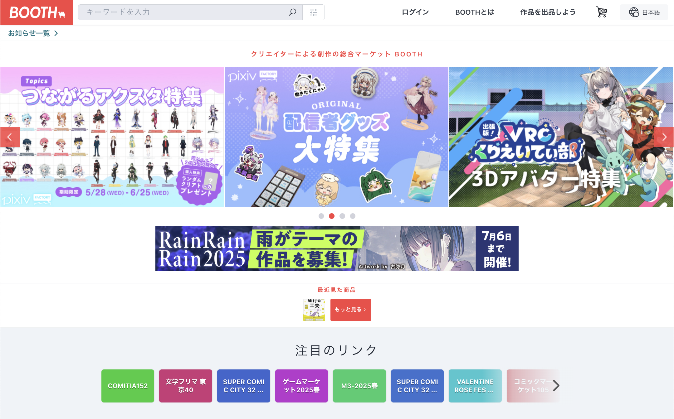 BOOTHのトップ画面