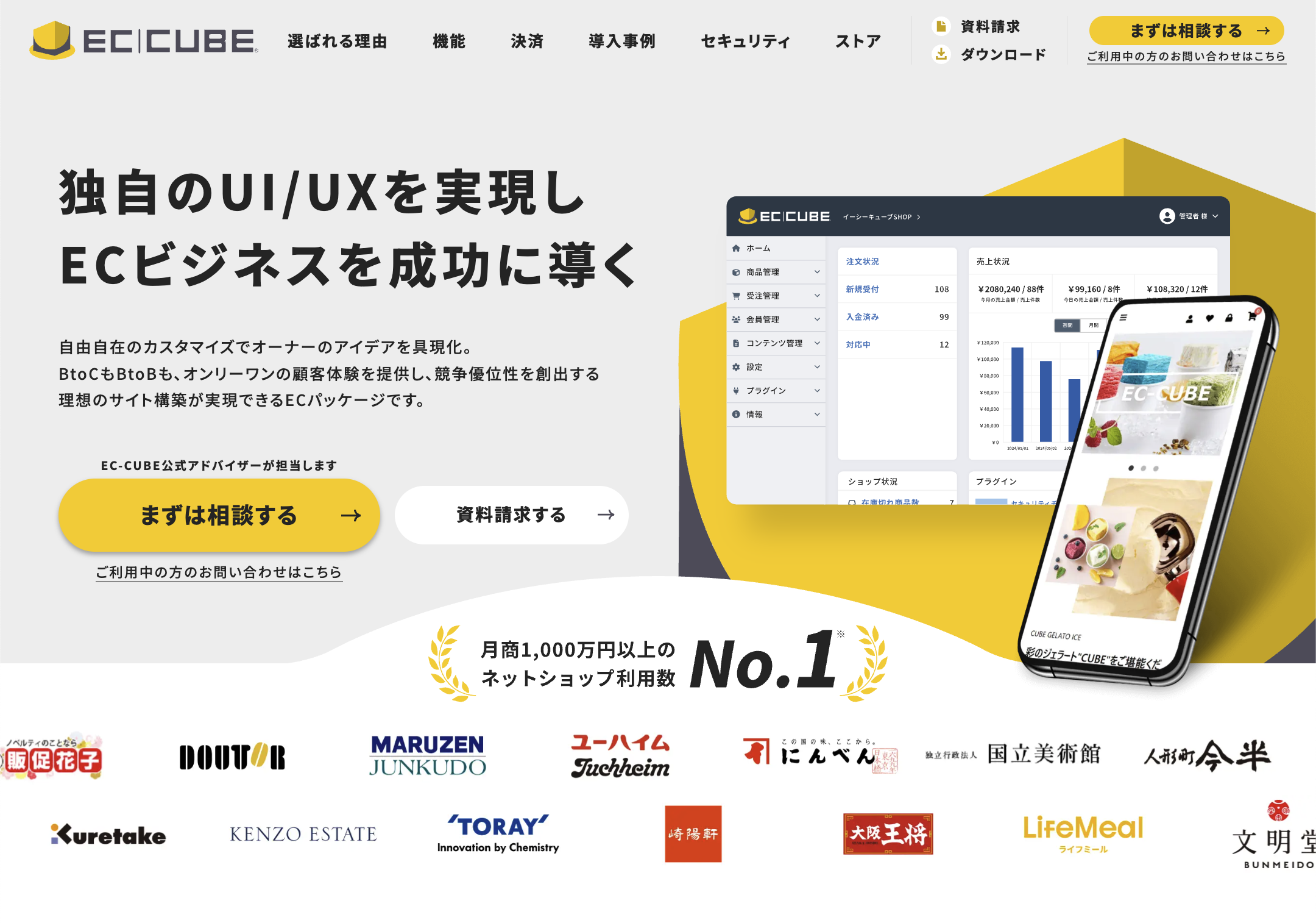 EC-CUBEのトップ画面のスクリーンショット