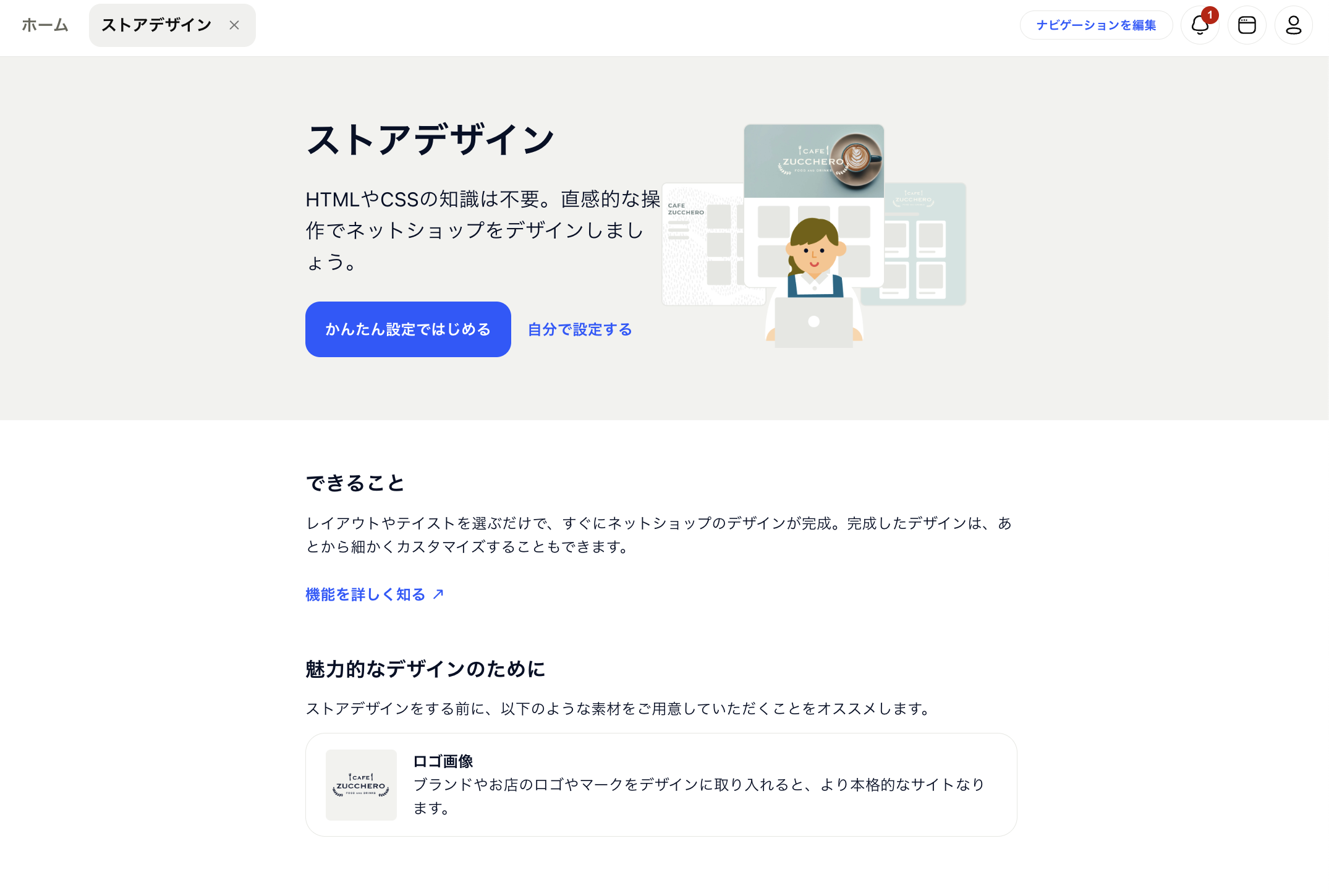 STORESのデザイン設定ページ