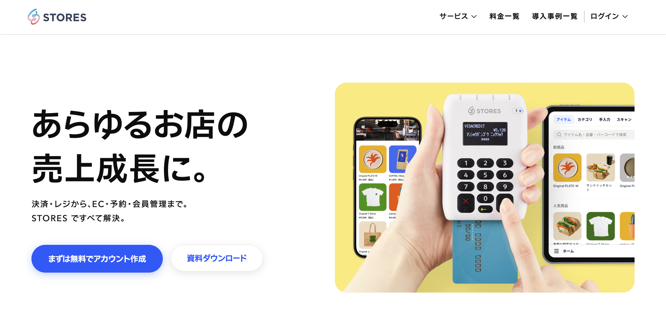 STORESのトップ画面です